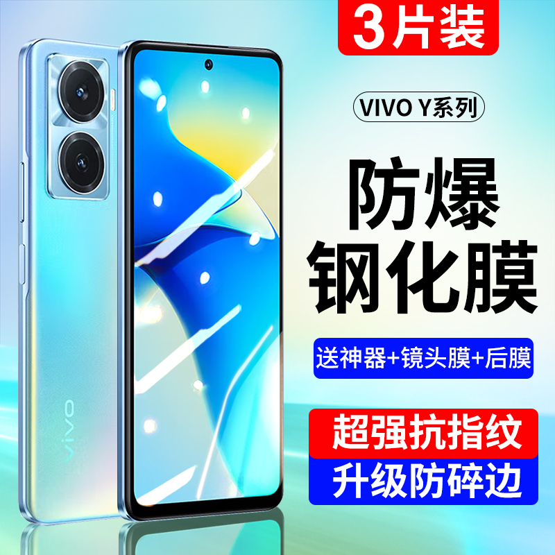 适用vivo系列钢化膜全屏抗指纹