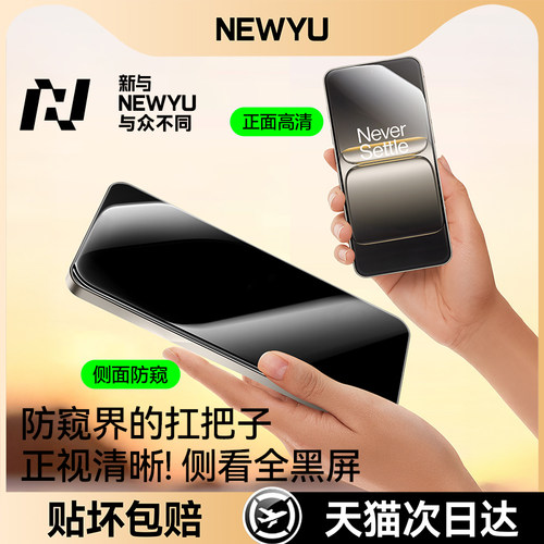 Newyu适用一加ace5至尊版防窥膜