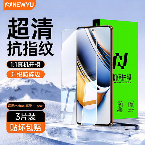Newyu适用realme11pro+钢化膜