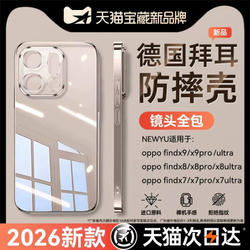 【爆款推荐】2026新款透明电镀壳