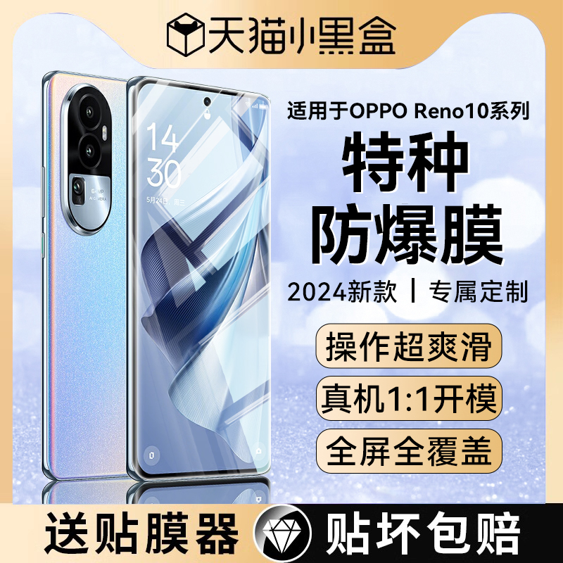 适用oppoReno10钢化膜Reno10pro手机膜11保护9Pro新Reno8款7高清6全屏5水凝4胶软贴膜玻璃防摔pro+抗指纹防窥 3C数码配件 手机贴膜 原图主图