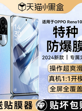 适用oppoReno10钢化膜Reno10pro手机膜11保护9Pro新Reno8款7高清6全屏5水凝4胶软贴膜玻璃防摔pro+抗指纹防窥