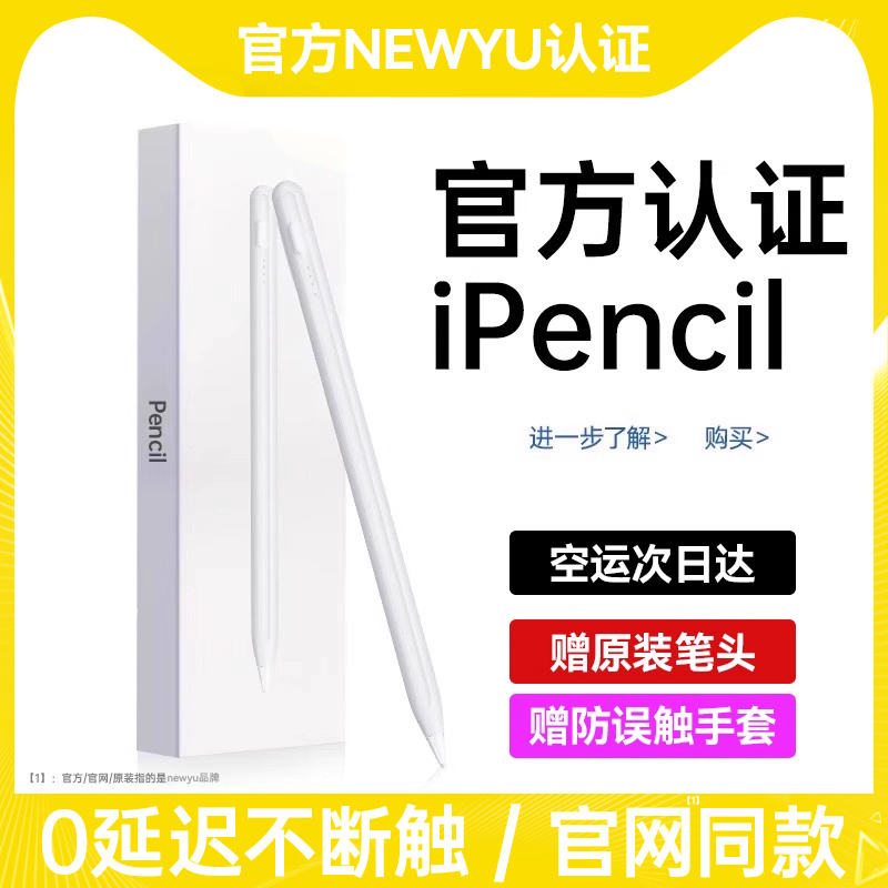 适用ipadpro11寸平板绘画手写笔