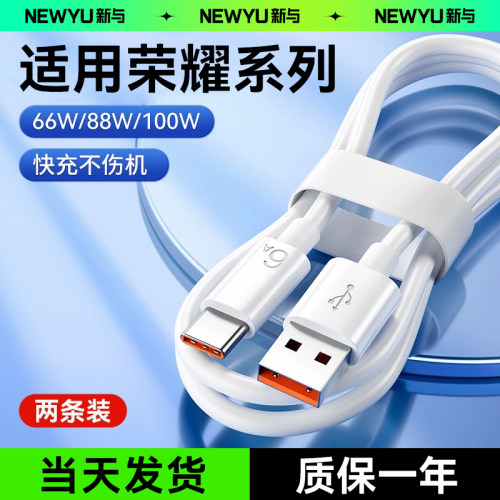 适用华为荣耀快充数据线