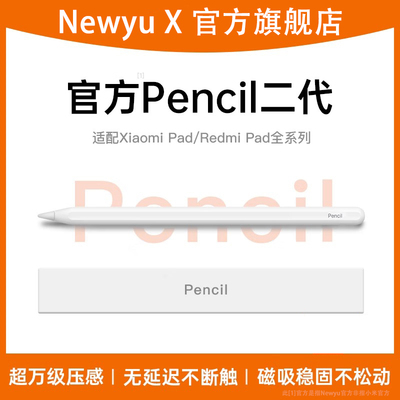 适用小米新款升级磁吸平板触控笔