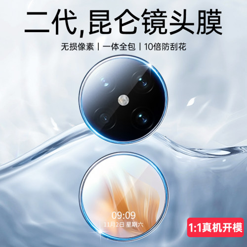 {新款二代昆仑玻璃秒贴镜头膜}