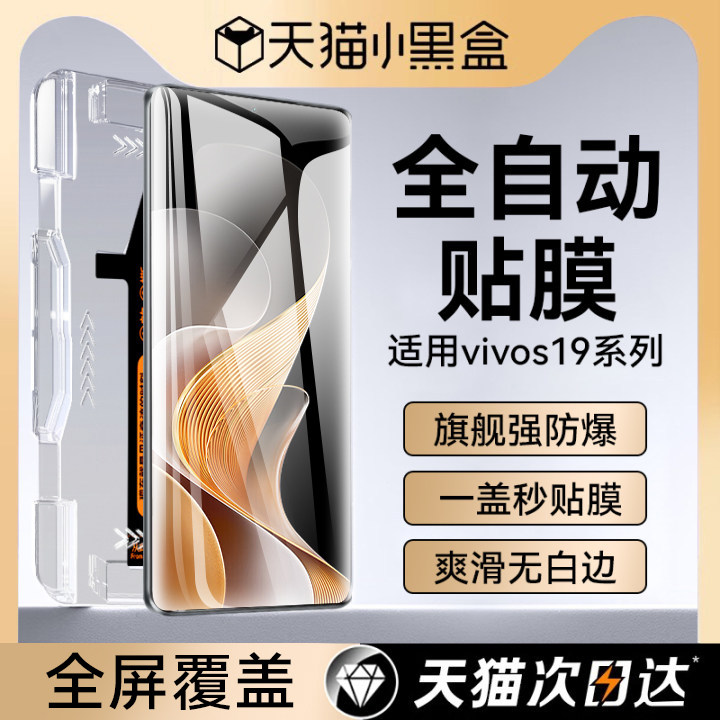 适用vivos19pro钢化膜秒贴防指纹