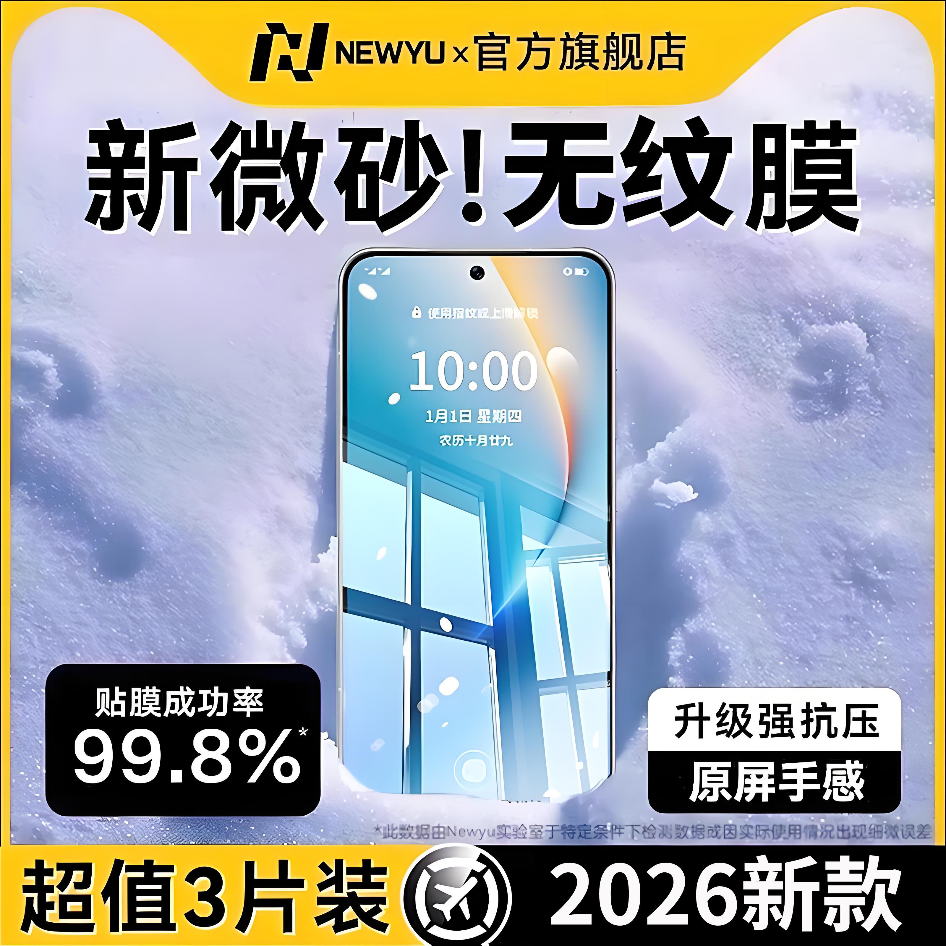 【2026款电竞无纹膜】适用华为荣耀WIN钢化膜荣耀WINRT手