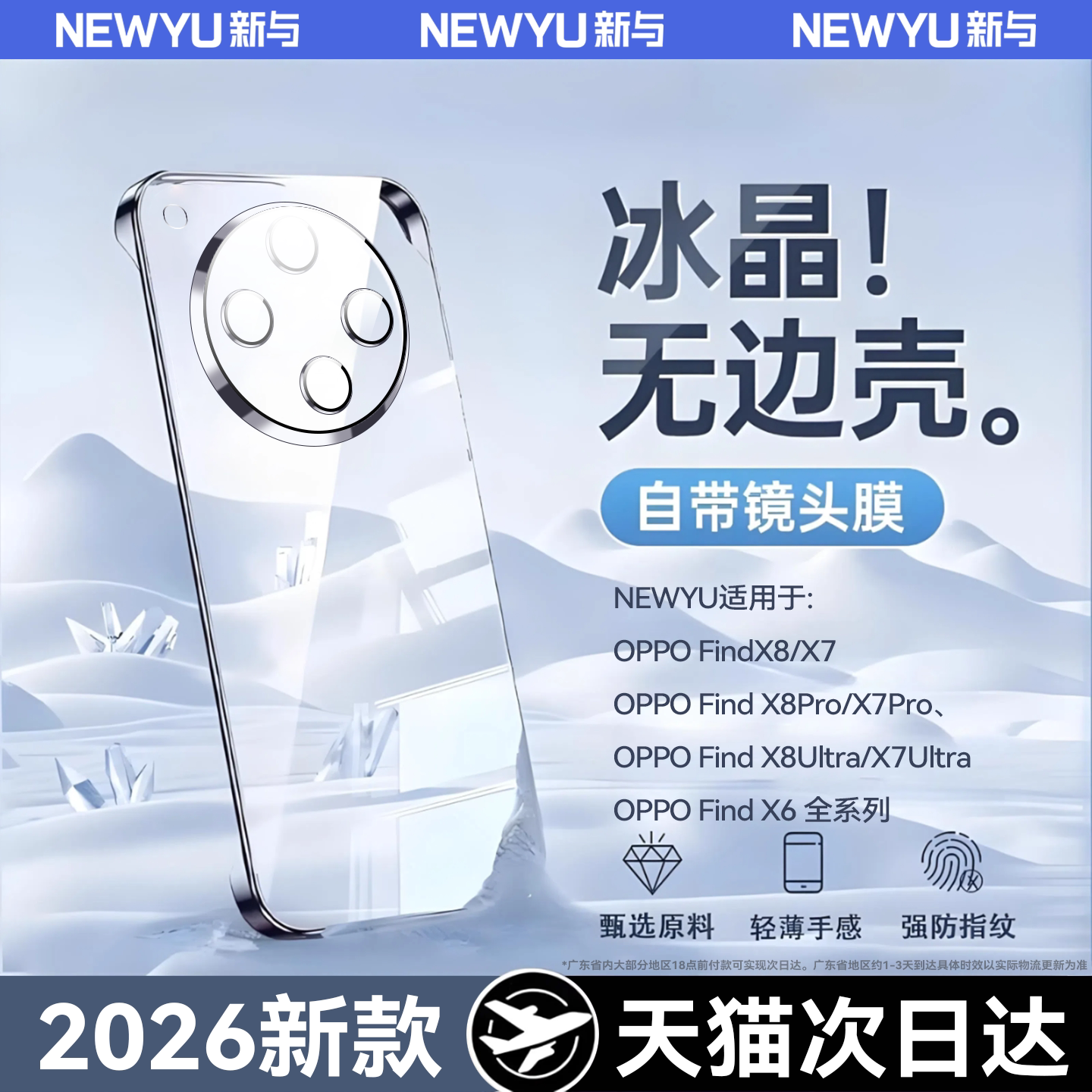 适用oppofind系列无边框护镜壳图片
