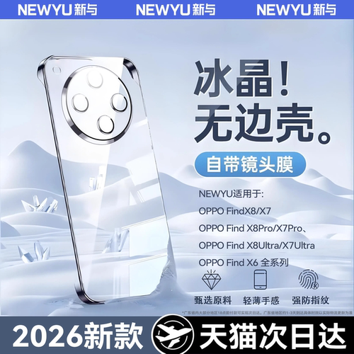 适用oppofind系列无边框护镜壳