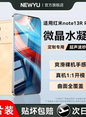 适用红米note13Rpro手机专用钢化软膜note14pro新款保护手机膜高清防蓝小米note14/12Tpro/11pro无白边水凝膜