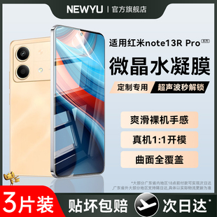 适用红米note13Rpro手机专用钢化软膜note14pro新款保护手机膜高清防蓝小米note14/12Tpro/11pro无白边水凝膜