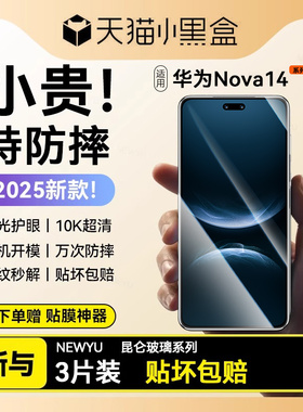 【八代昆仑】适用华为nova14pro钢化膜新款华为nova14手机膜nova14ultra全屏贴膜nova13保护抗指纹12pro防窥