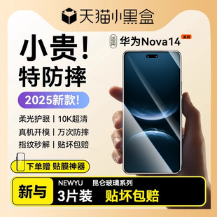 【八代昆仑】适用华为nova14pro钢化膜新款华为nova14手机膜nova14ultra全屏贴膜nova13保护抗指纹12pro防窥