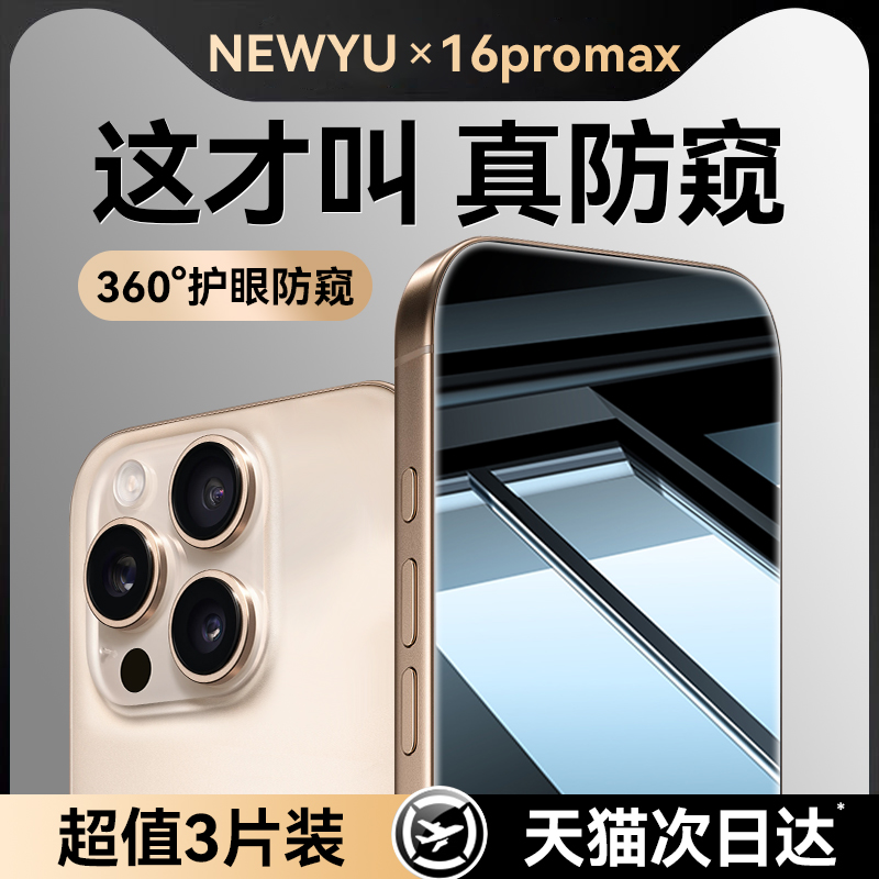 【正品康宁】360护眼防窥钢化膜