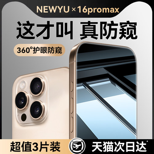 【正品康宁】360护眼防窥钢化膜