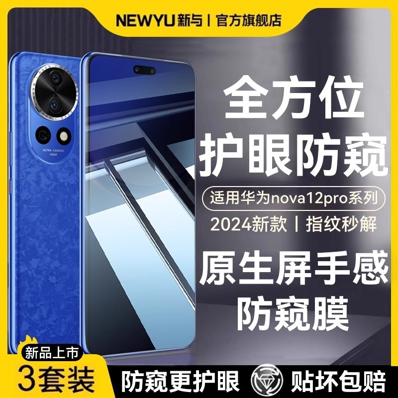 【360°护眼防窥昆仑膜】适用华为nova12prp钢化膜nova13pro手机膜nova14pro防窥nova11/12ultra屏保膜nova13