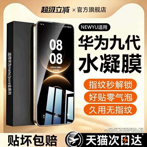 Newyu适用华为系列新款AR手机膜