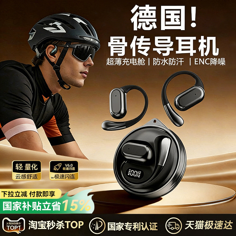 蓝牙耳机政府补贴2026新款挂耳式骨传导无线运动高音质久戴不痛