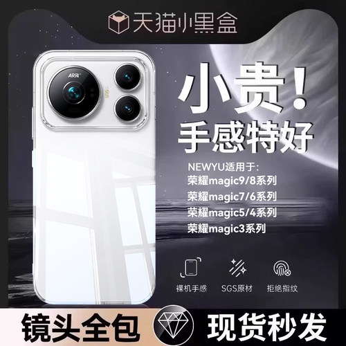 newyu适用于荣耀magic系列手机壳