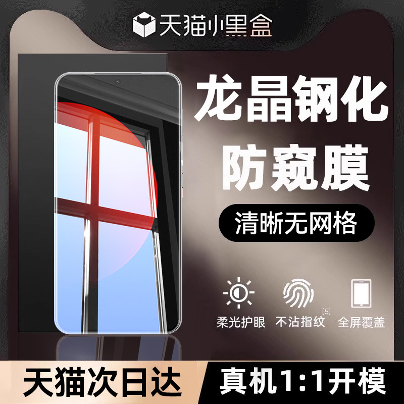 【新款龙晶超清防窥】适用小米12