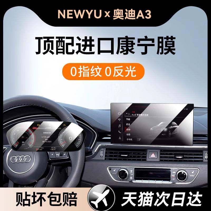 Newyu适用24款奥迪A3屏幕钢化膜