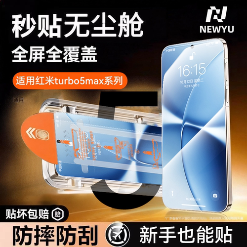 2026新款适用红米turbo5max贴膜