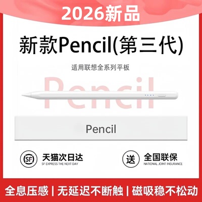 NEWYU适用联想pad全系磁吸触控笔