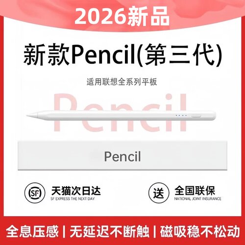 NEWYU适用联想pad全系磁吸触控笔
