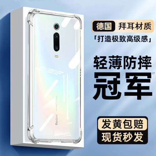 适用红米K20pro系列手机壳透明
