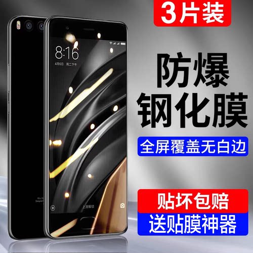 适用小米6系列手机钢化膜抗指纹