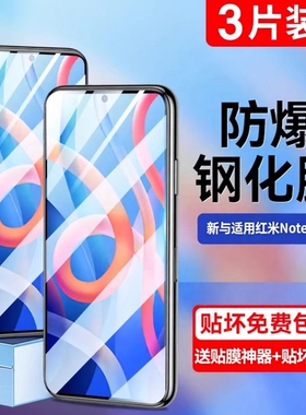 适用小米红米Note11钢化膜11pro全屏覆盖11e无白边11se抗蓝光护眼11t手机贴膜11tpro全包防摔防爆高清膜pro+
