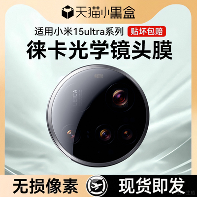 Newyu适用小米15ultra镜头膜新款