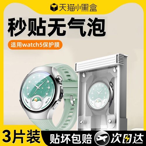 适用华为WATCH5手表保护膜曲面