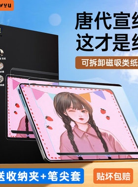 适用iPad磁吸类纸膜air5可拆卸air4/3吸附ipadpro11寸2022磨砂2021平板12.9贴膜iPad10纸质mini6手写5钢化膜7