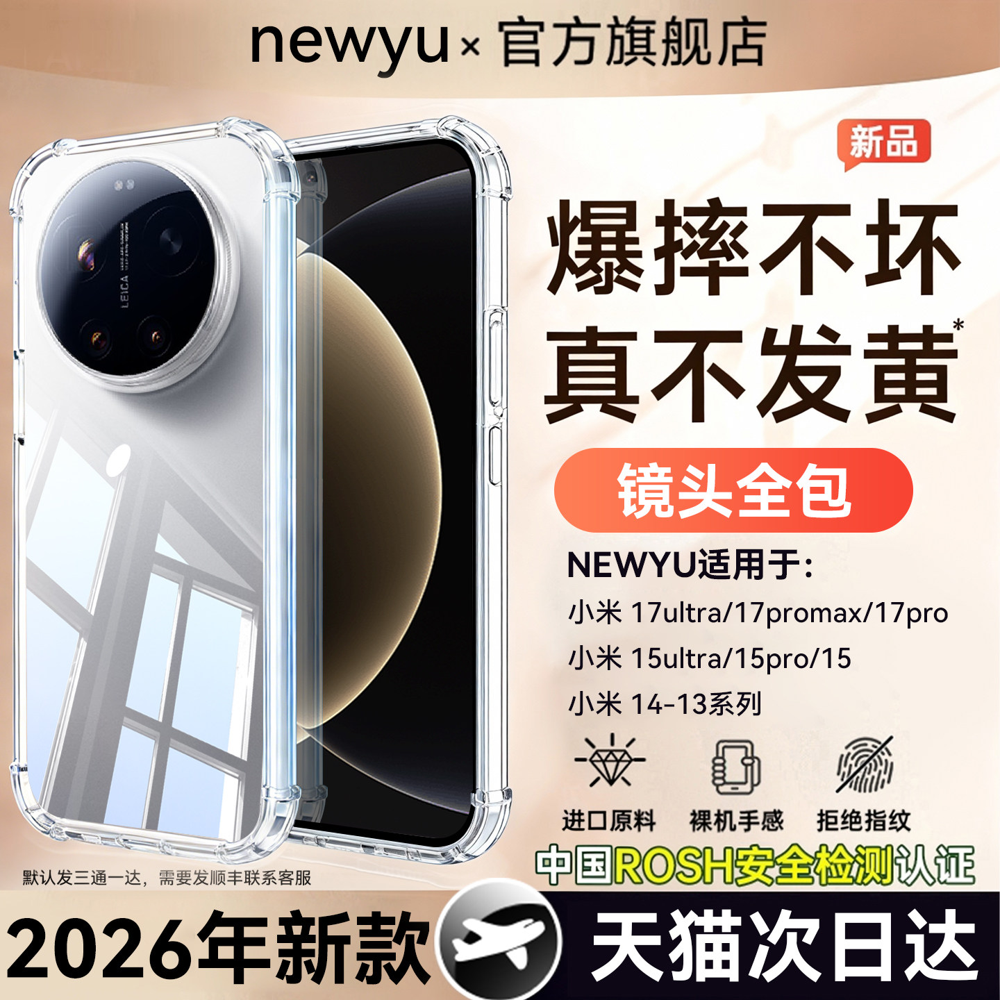 newyu适用小米17ultra手机壳新款xiaomi17promax保护套15pro透明自带镜头膜15/14超薄高级气囊防摔13硅胶软壳,3C数码配件,手机保护套/壳,淘宝优惠券,粉丝福利购,淘宝优惠卷
