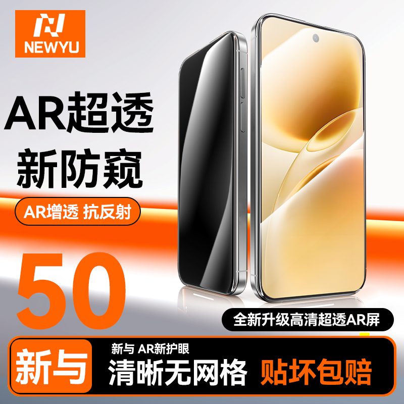 Newyu适用vivos50系列防窥钢化膜