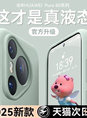 液态硅胶newyu适用华为pura80pro手机壳新款Pura80ultra保护套软p80pro+超薄系列全包镜头P70高级感男女外壳6