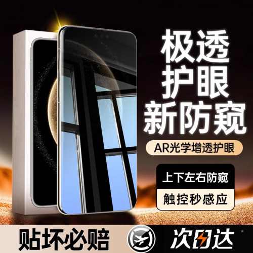 适用华为mate70pro防窥钢化膜