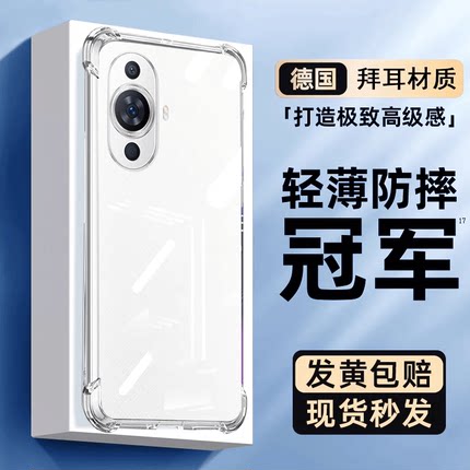 适用华为Nova11手机壳nova13透明12nova11pro+保护套ultra新款nova10z气囊防摔9pro软外壳8se活力版nova765zi