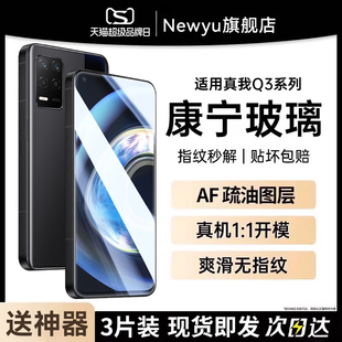 Newyu适用realme真我Q3手机膜真我Q3Pro升级钢化膜真我Q3i全屏覆盖t抗指纹s无白边狂欢版 玻璃贴膜 防爆新款