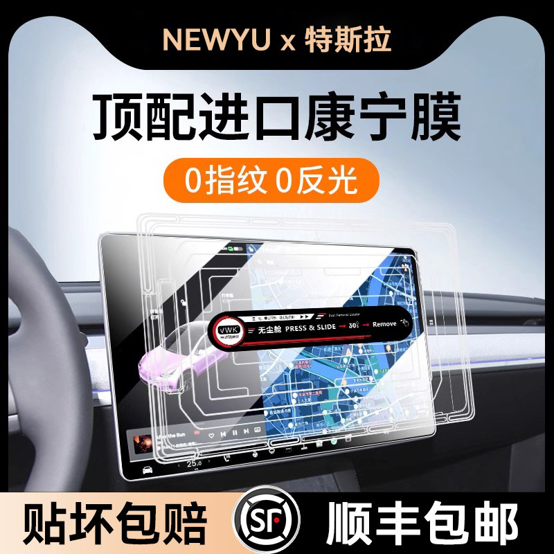 适用25/6特斯拉焕新ModelY屏幕膜
