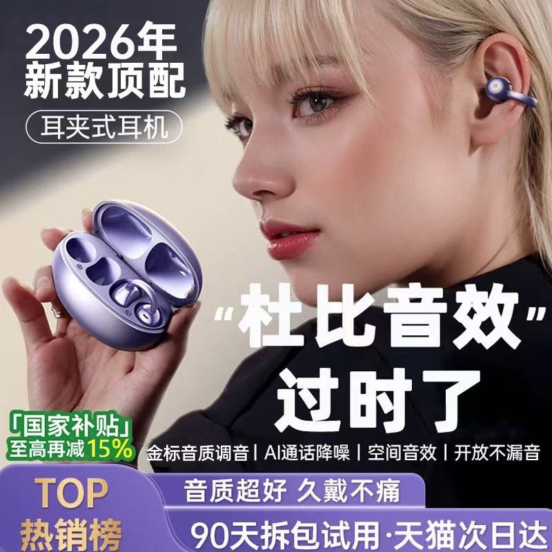 蓝牙耳机政府补贴2026新款耳夹式无线骨传导运动跑步长续航高音质