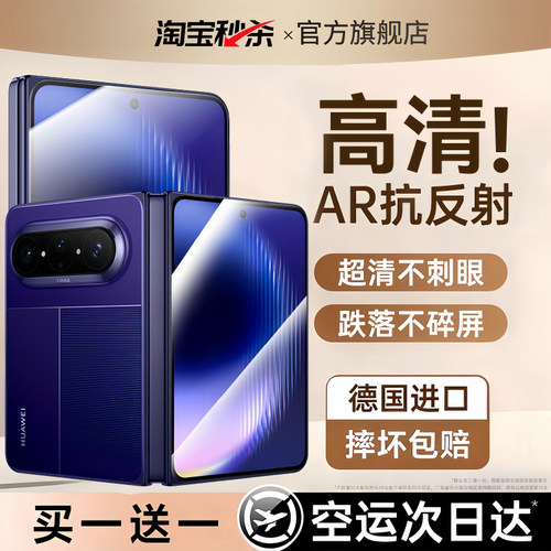【顶配昆仑无纹膜】适用华为折叠