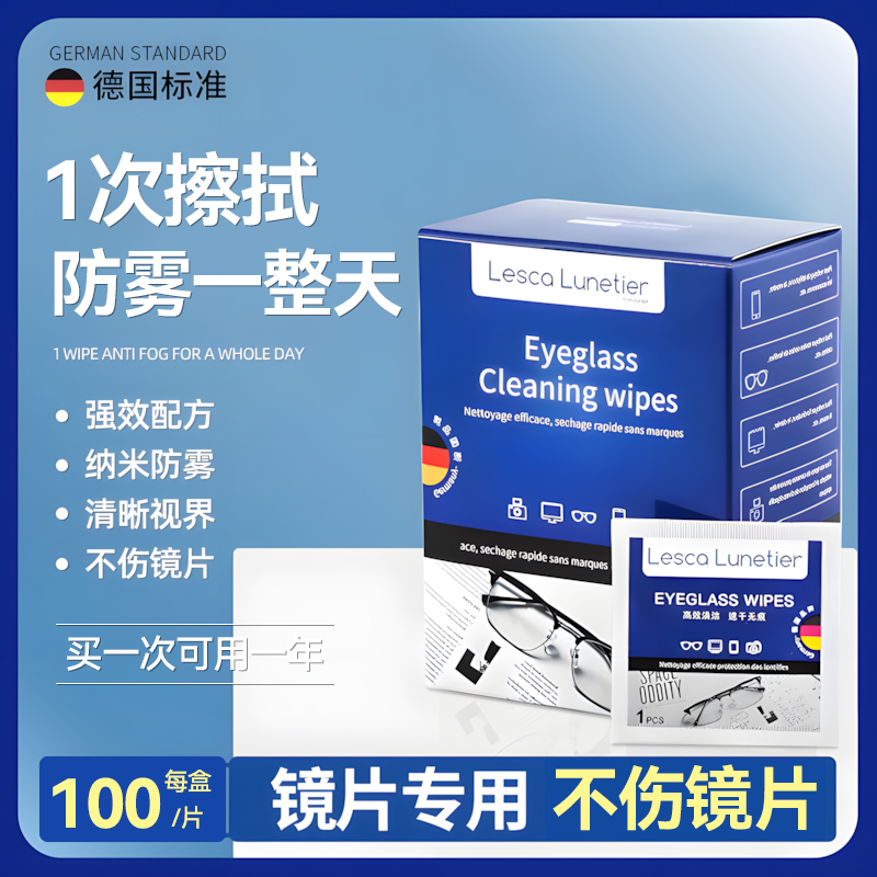适用眼镜清洁防雾一次性便携湿巾