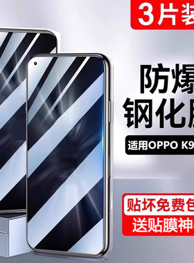 适用oppok9钢化膜k9pro手机膜全屏覆盖k9s超清k9x抗指纹k10防蓝光k10pro防摔k7防爆k7pro护眼k5保护K1屏幕膜