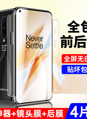 适用于一加8钢化膜全屏1+8Pro手机原装防蓝光oneplus八P防摔水凝原厂全胶曲面uv膜保护por覆盖全包防指纹贴软