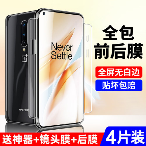 适用一加8钢化膜全屏防蓝光
