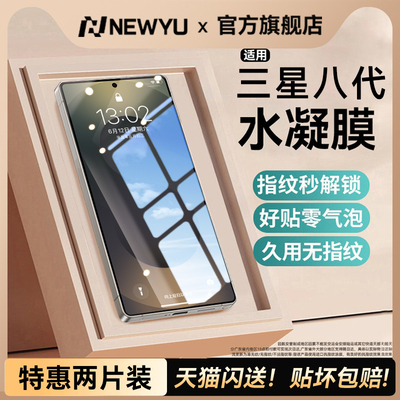 [强抗指纹]Newyu适用三星手机膜