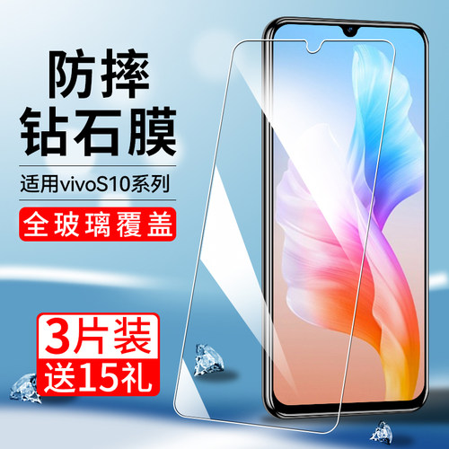 适用s10系列防摔护眼蓝光手机膜
